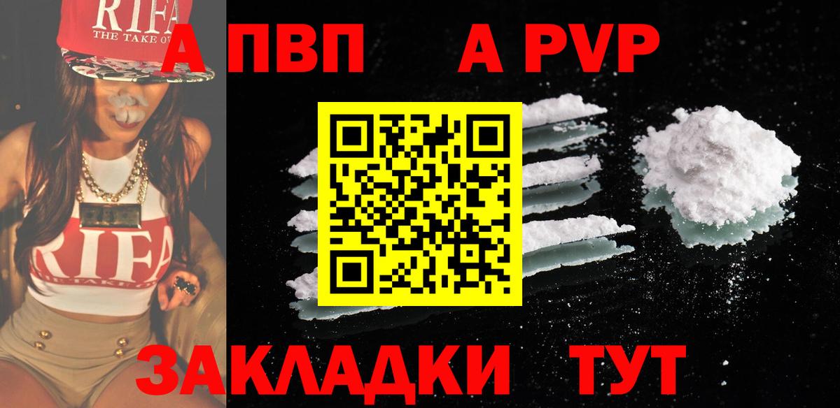 Черкесск  A PVP  Вход с VPN  Alpha PVP Crystall  Alpha-PVP VHQ 