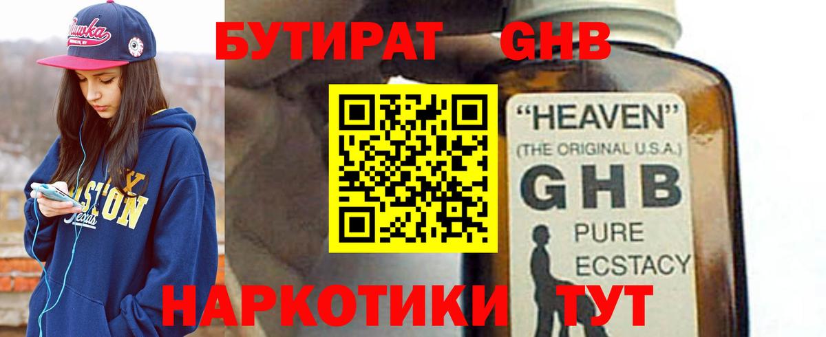 Бутират 99% Черкесск