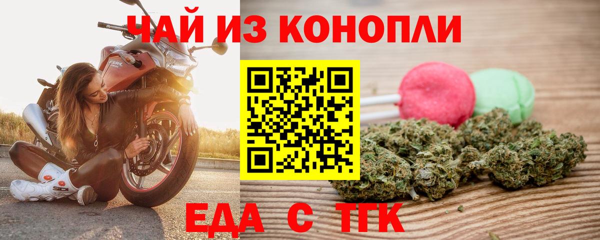 Еда ТГК марихуана  Вход с VPN  Черкесск 