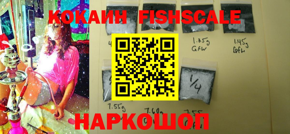 COCAIN Fish Scale Черкесск