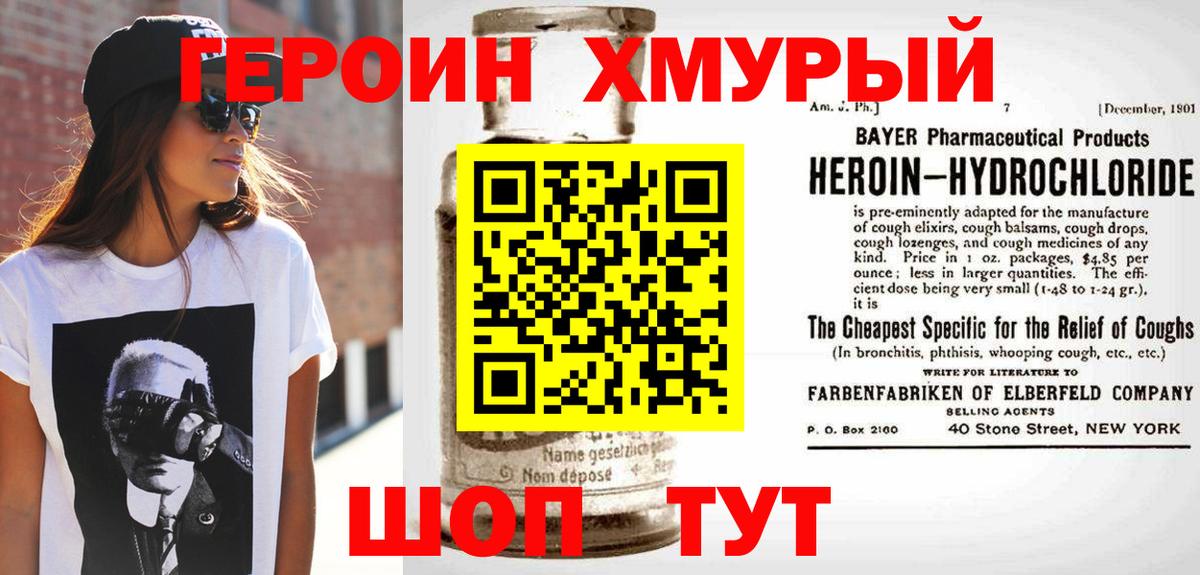 ГЕРОИН VHQ Черкесск