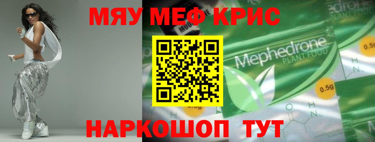 Меф мука Черкесск