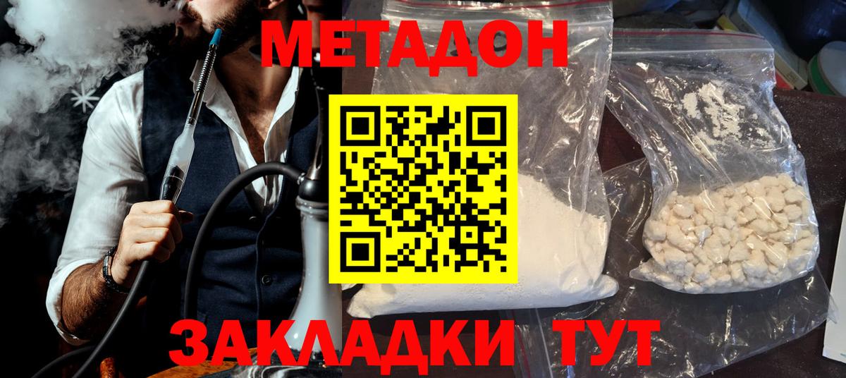 МЕТАДОН methadone Черкесск